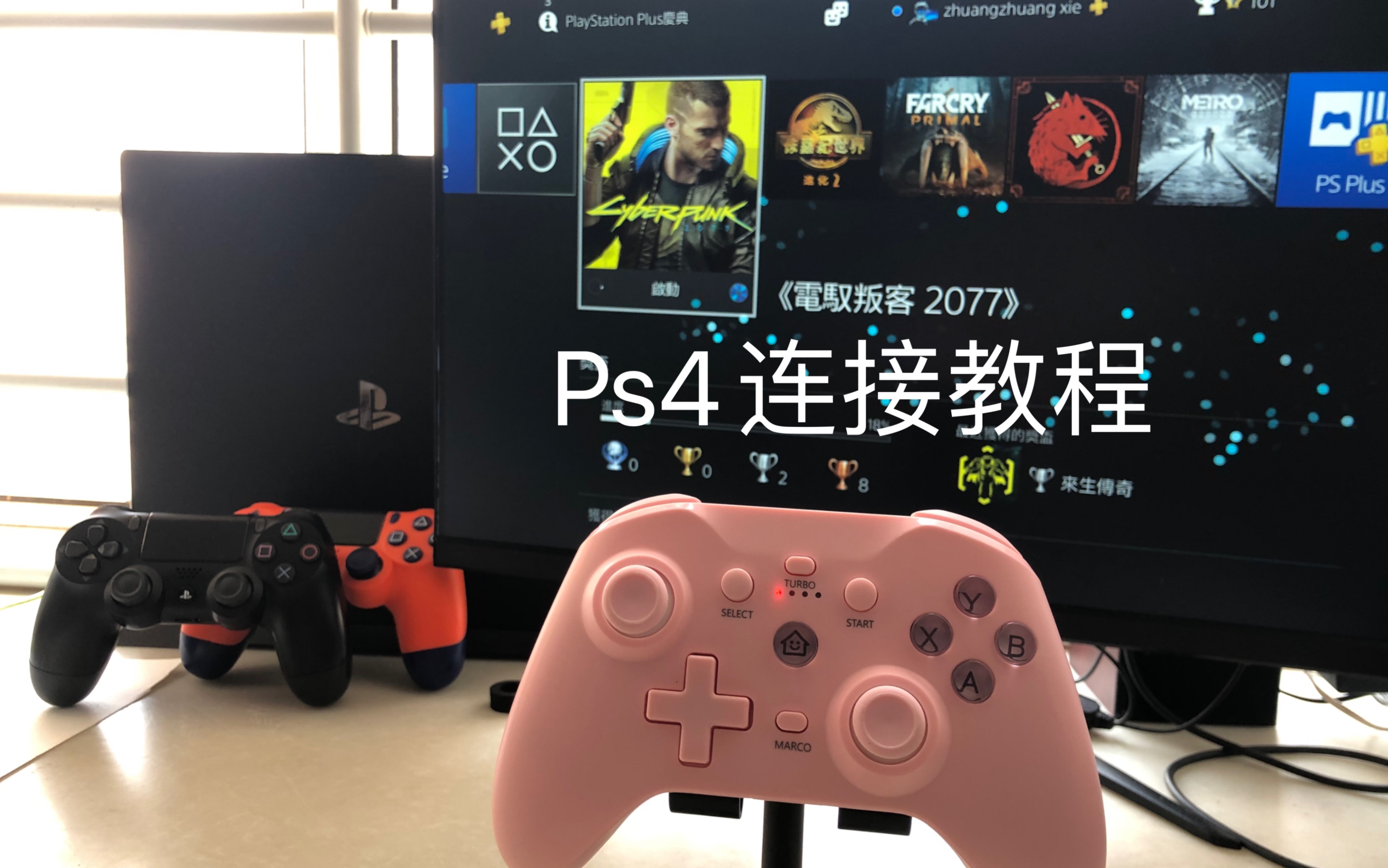 手柄连接Ps4教程哔哩哔哩bilibili