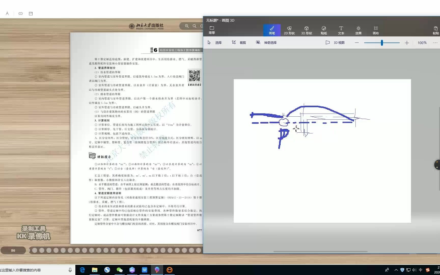 给排水管道2哔哩哔哩bilibili