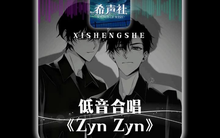 [图]非常合理的合唱分词#zynzyn #低音炮 #翻唱