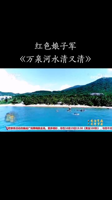 芭蕾舞劇 紅色娘子軍之 歌曲《萬泉河水清又清》.