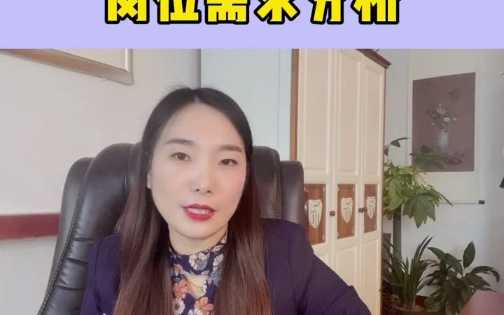 【人力资源专员分析】如何进行岗位需求分析哔哩哔哩bilibili