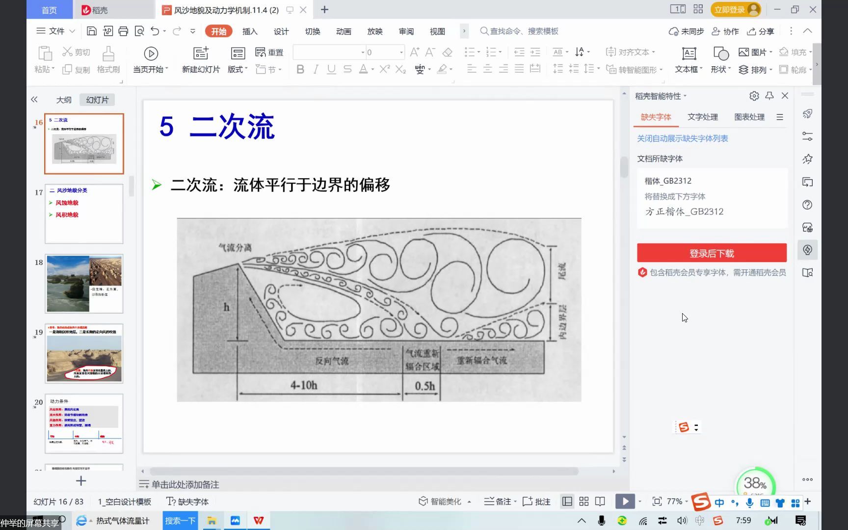 风沙物理学风沙地貌哔哩哔哩bilibili