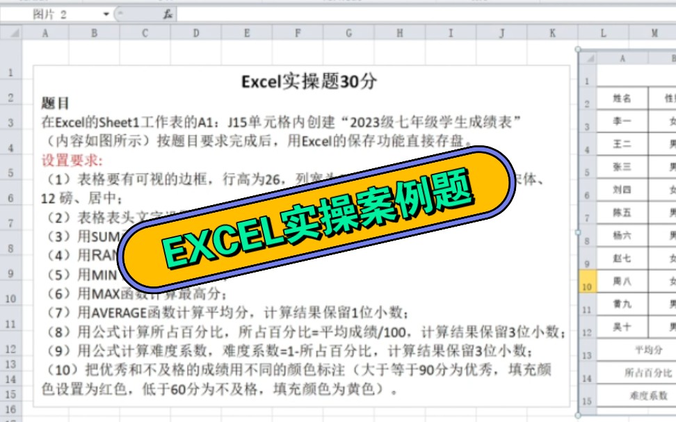 [图]Excel2010版本实操案例，经典信息处理技术员考题。