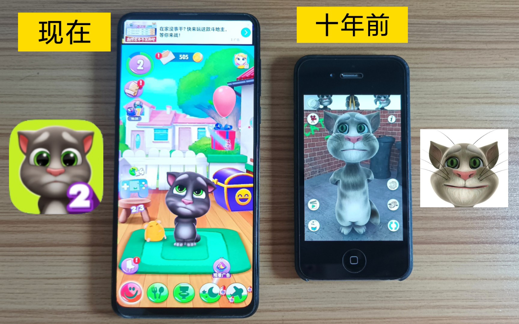 [图]十年前的《汤姆猫》 VS 现在的《汤姆猫》