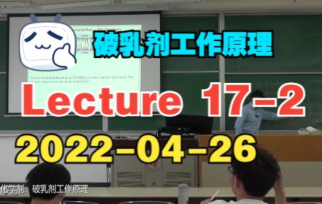 [海洋油气集输2022春] Lecture 172 破乳剂工作原理哔哩哔哩bilibili