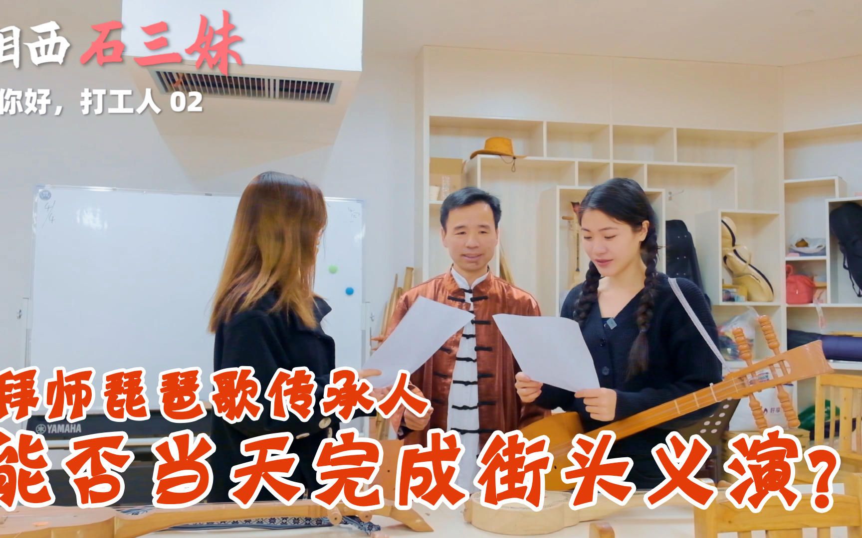 石三妹带小爱探访秘密基地悄悄准备大惊喜揭开侗族音乐奥秘