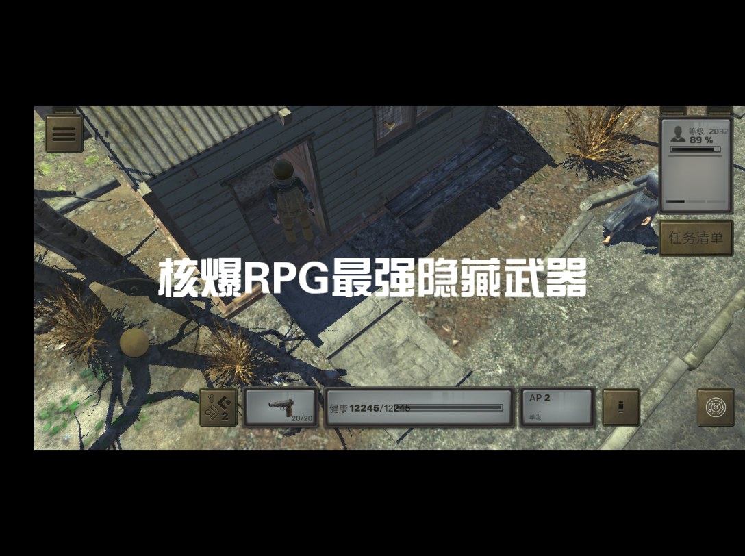 核爆rpg最强隐藏武器居然是一把手枪