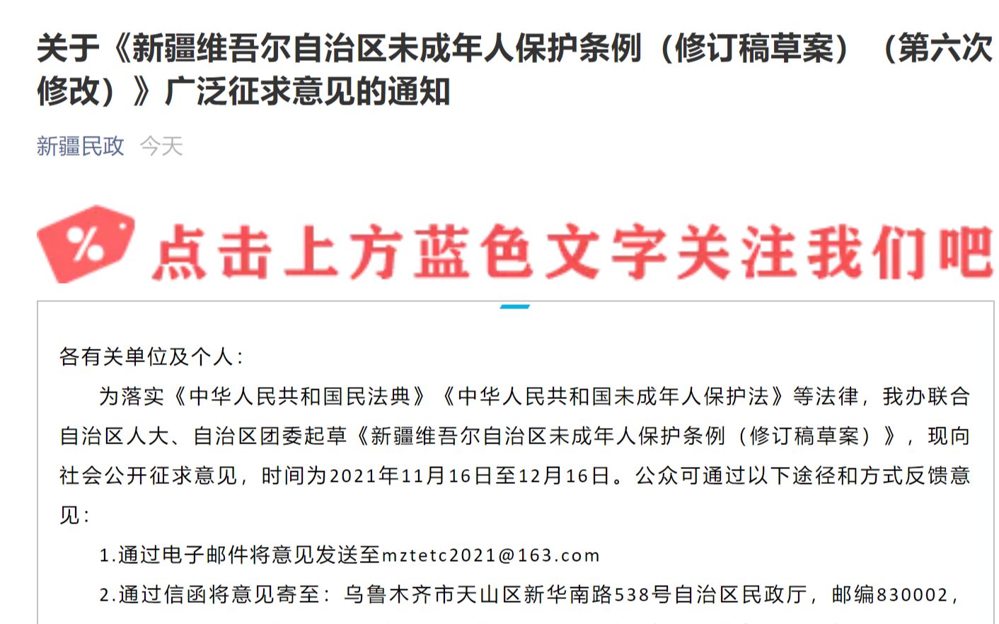 [图]重磅！《新疆维吾尔自治区未成年人保护条例》征求意见稿出炉！强迫、教唆、放任未成年人从事宗教活动违法！