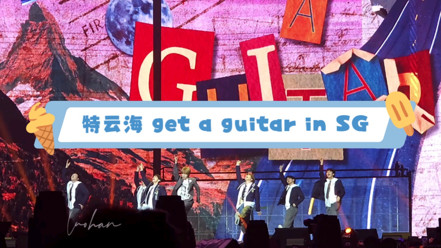 【利特/艺声/东海】get a guitar 240714 super show spin off新加坡
