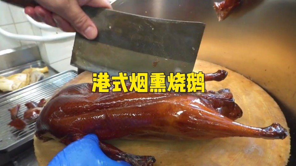 正宗港式烧腊,专业烧腊练习工场,自营多家烧腊快餐店,手把手教,欢迎考察试味学习.哔哩哔哩bilibili