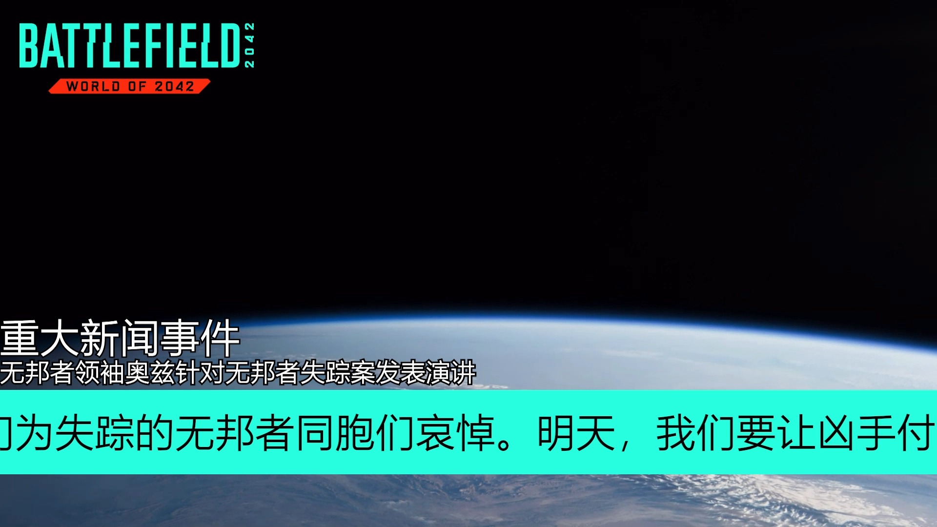 ＂无邦者领袖奥兹针对无邦者失踪案发表演讲＂单机游戏热门视频