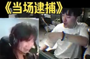 Скачать видео: 《当 场 逮 捕》