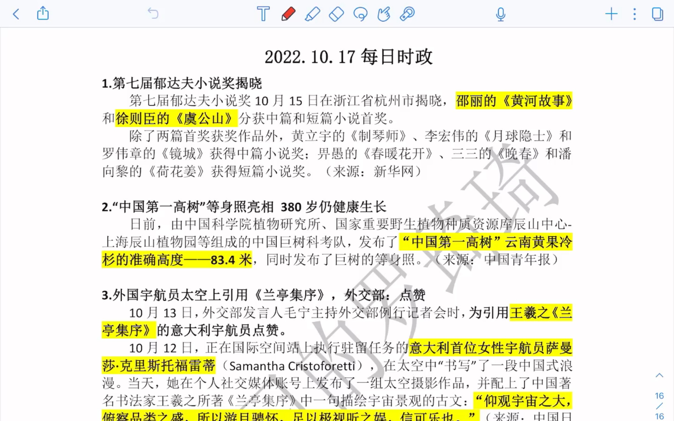 2022.10.17每日时政时事政治热点会学习的罗琦琦哔哩哔哩bilibili