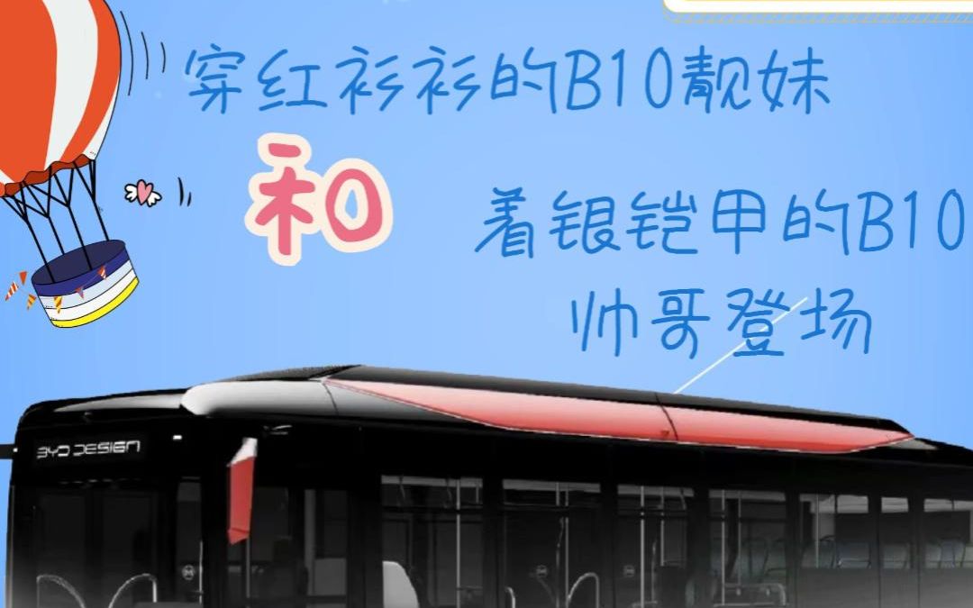 武汉公交2022第三款新车——比亚迪B10纯电动城市客车哔哩哔哩bilibili