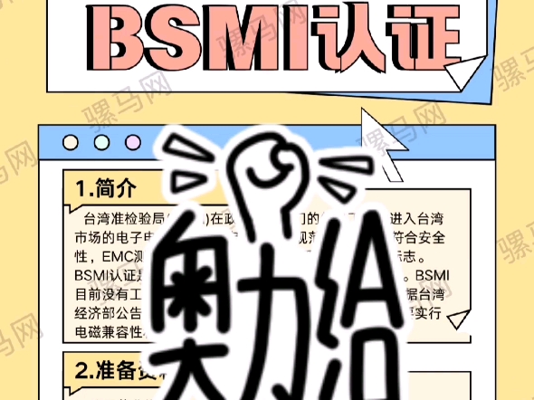 关于台湾 BSMI 认证,您了解多少?家人们,今天来给大家科普一下!哔哩哔哩bilibili