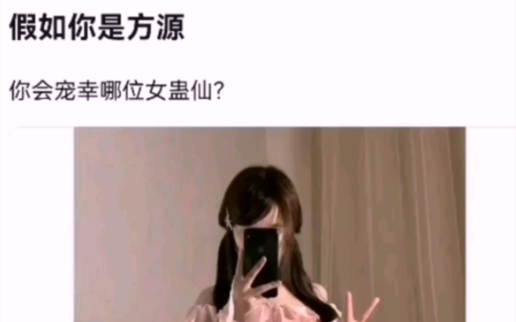 [图]假如你是方源，你会宠幸哪个女蛊仙？