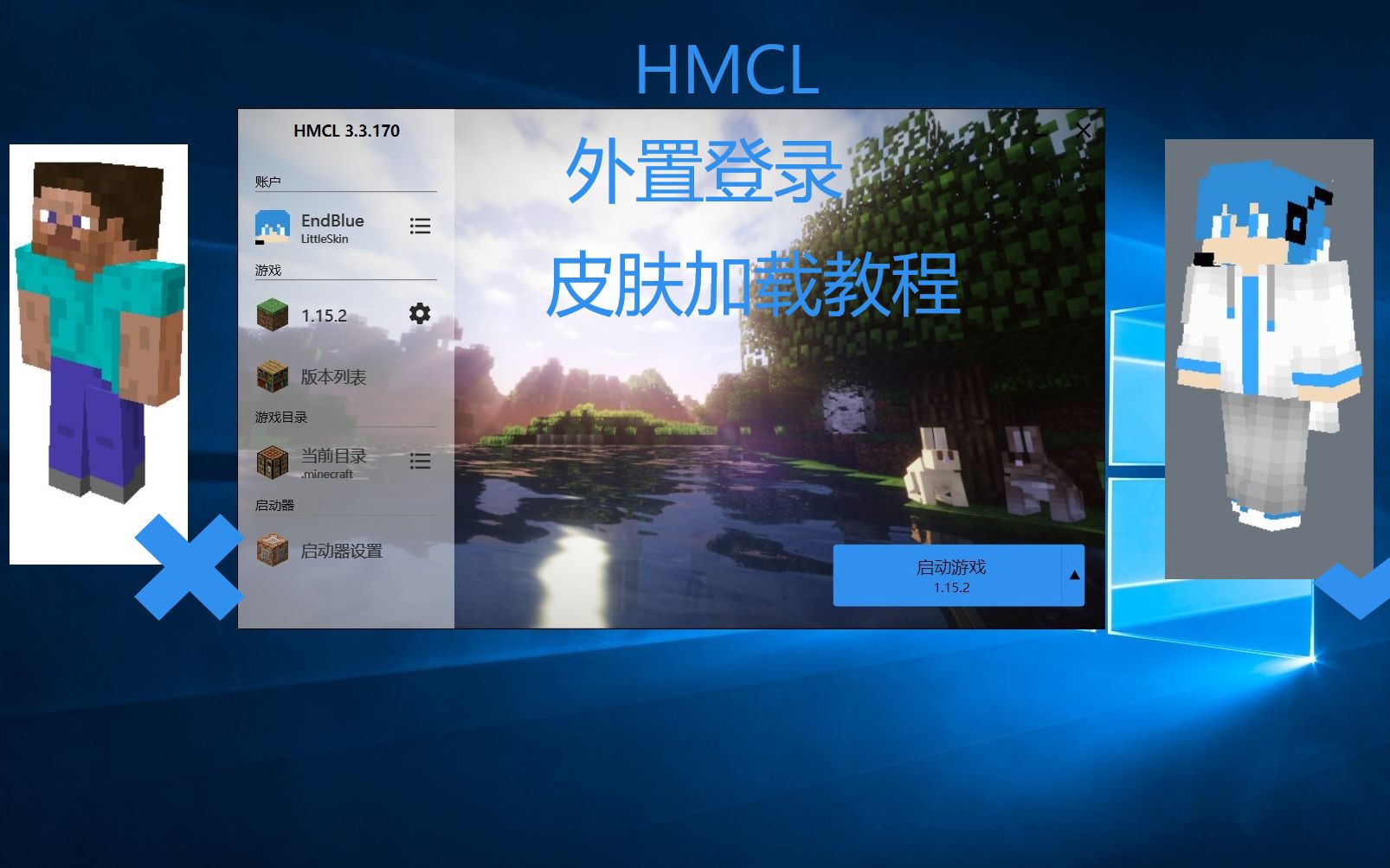 hmcl皮肤加载littleskin外置登录