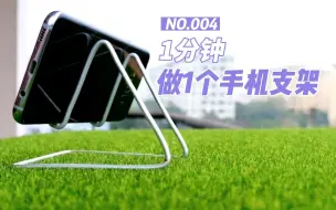 Télécharger la video: 1分钟做1个手机支架