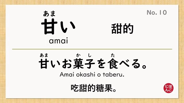 【日检N5必考单字】形容词篇 单字+例句 共93个【JLPT/日语检定/日语能力测验】【单词/语汇/词汇】由日本人Takako朗读的日文听力教程哔哩哔哩bilibili