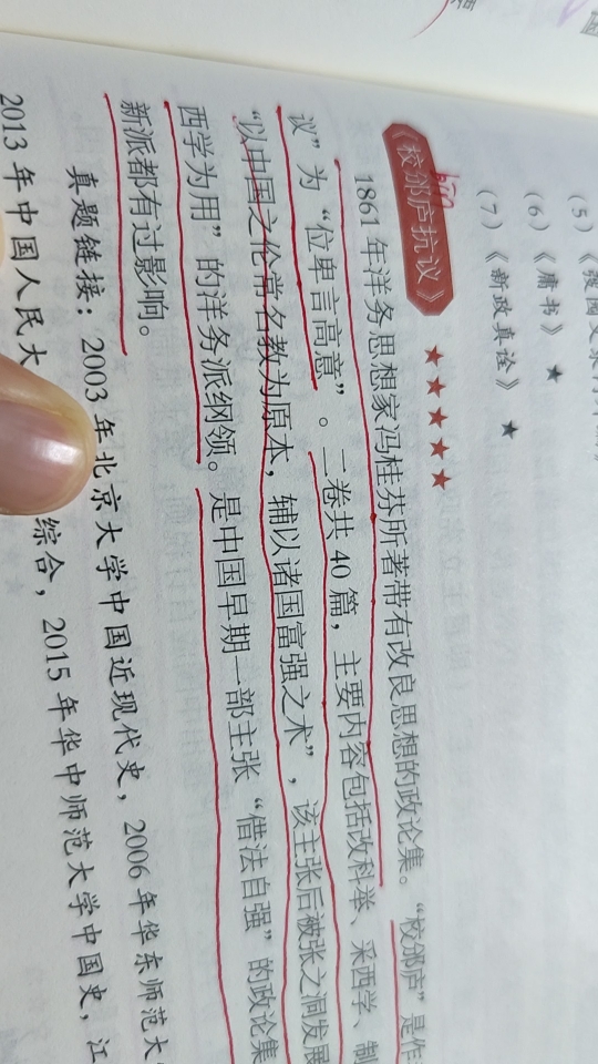 [图]一起学习~150 早期维新思想：《校邠庐抗议》与《盛世危言》