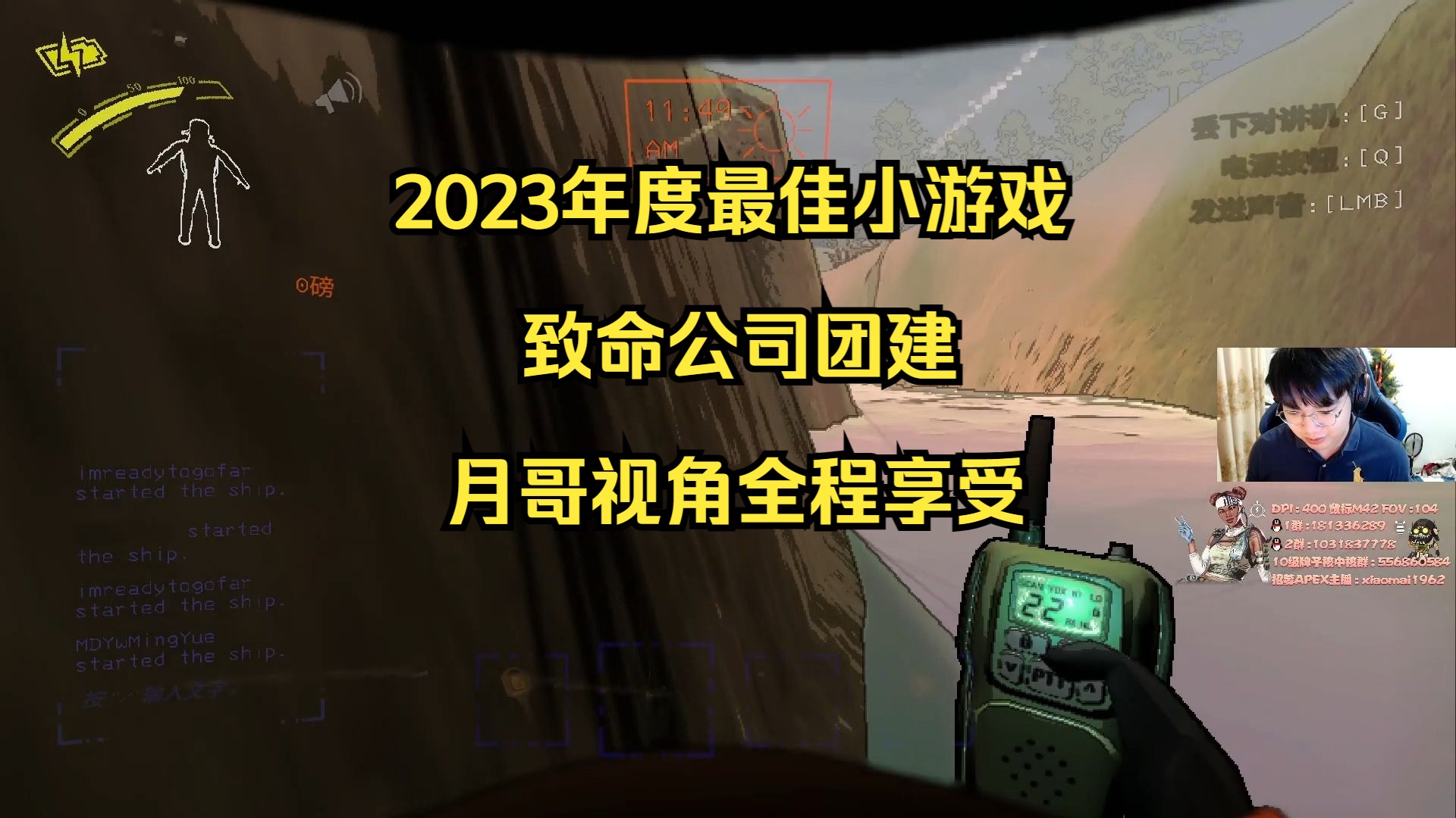 【明月】2023年度最佳小游戏,致命公司团建,月哥视角全程享受