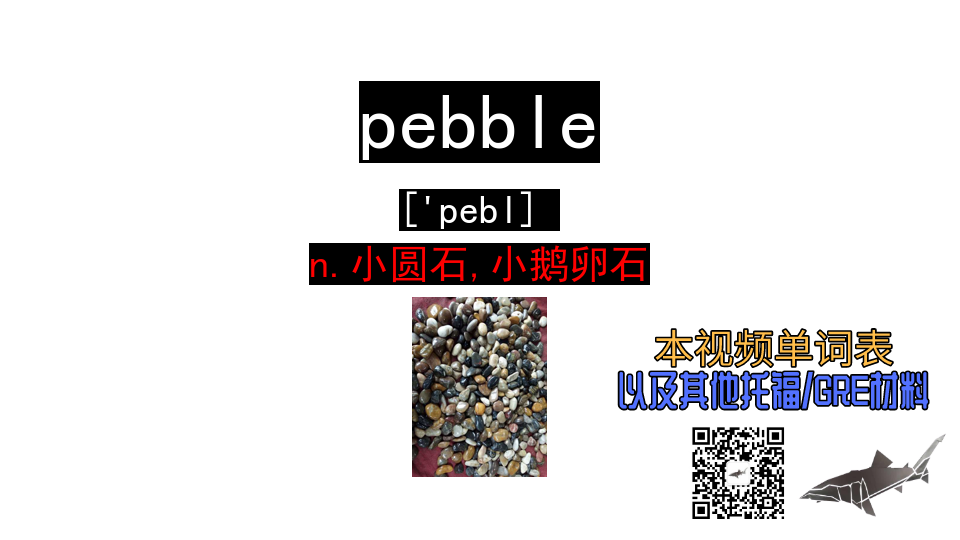 [图]pebble n.小圆石,小鹅卵石