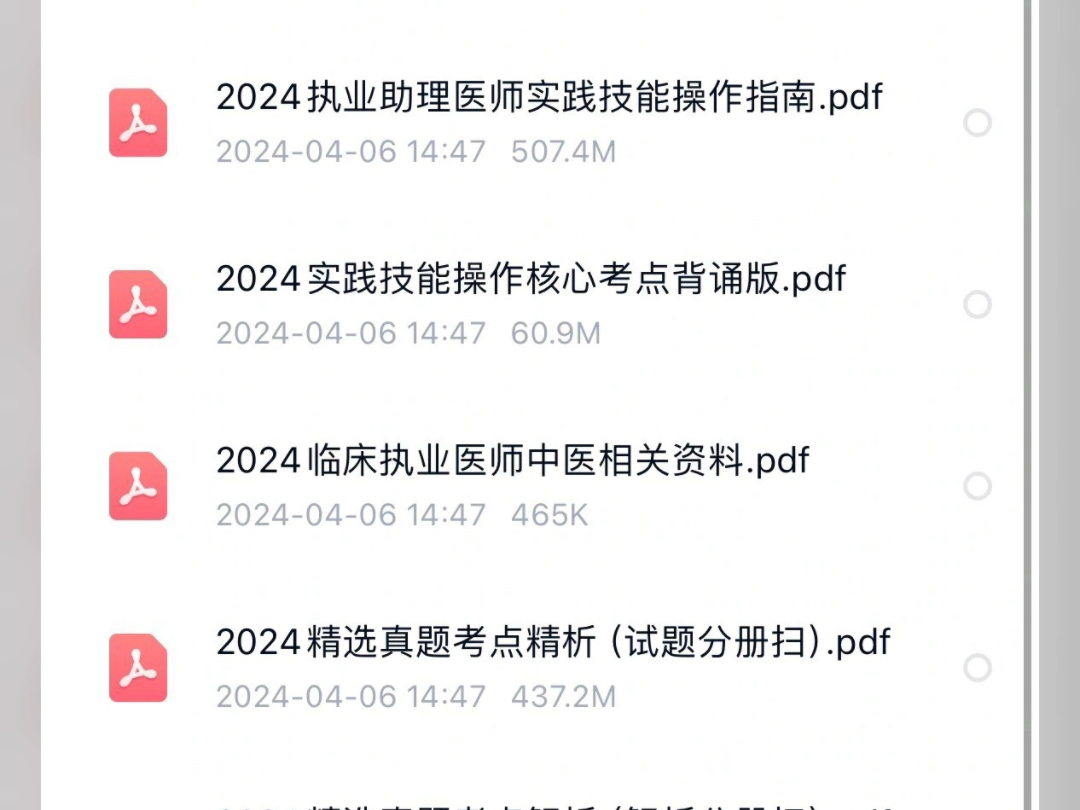 [图]2024执业医师复习考试书籍pdf 快来找我吧