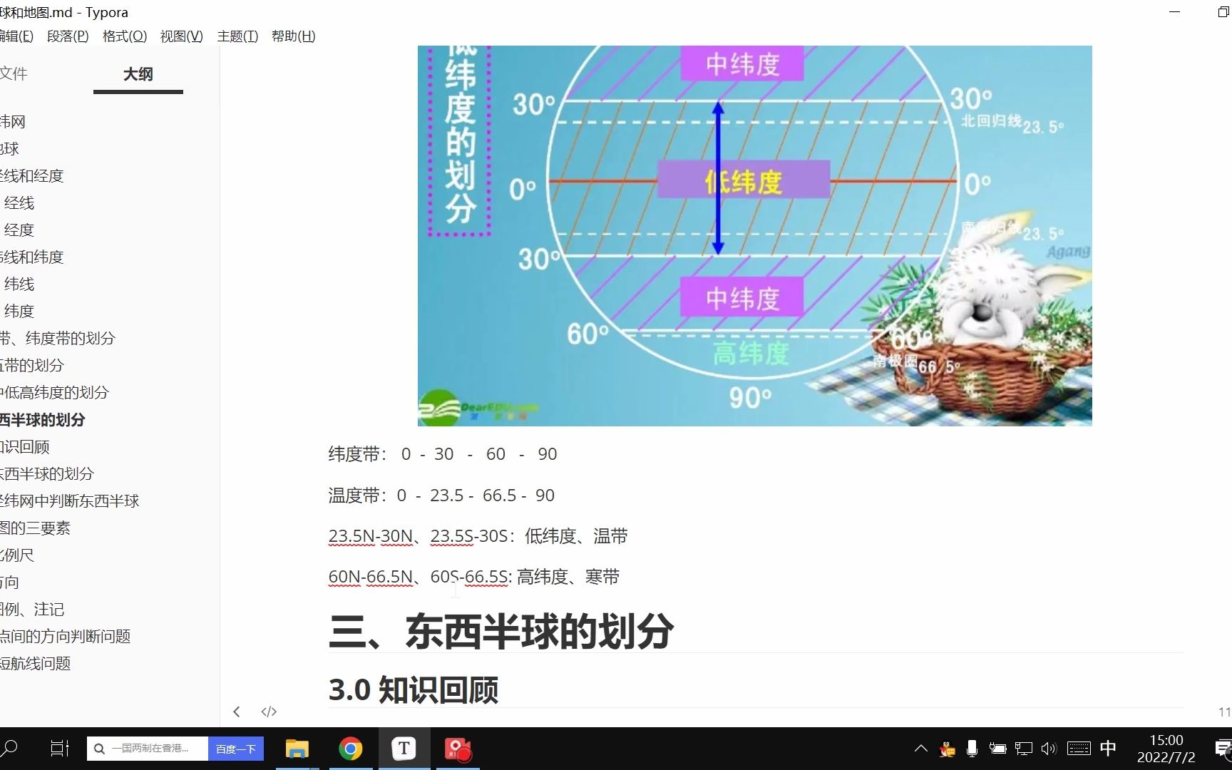 【地球和地图】05 温度带和纬度带的划分哔哩哔哩bilibili