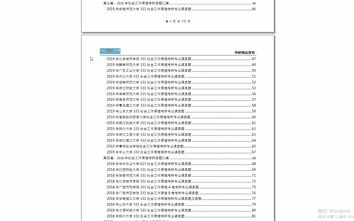 [图]【电子书】2023年哈尔滨工业大学331社会工作原理（含社会工作概论、社会学概论）考研精品资料