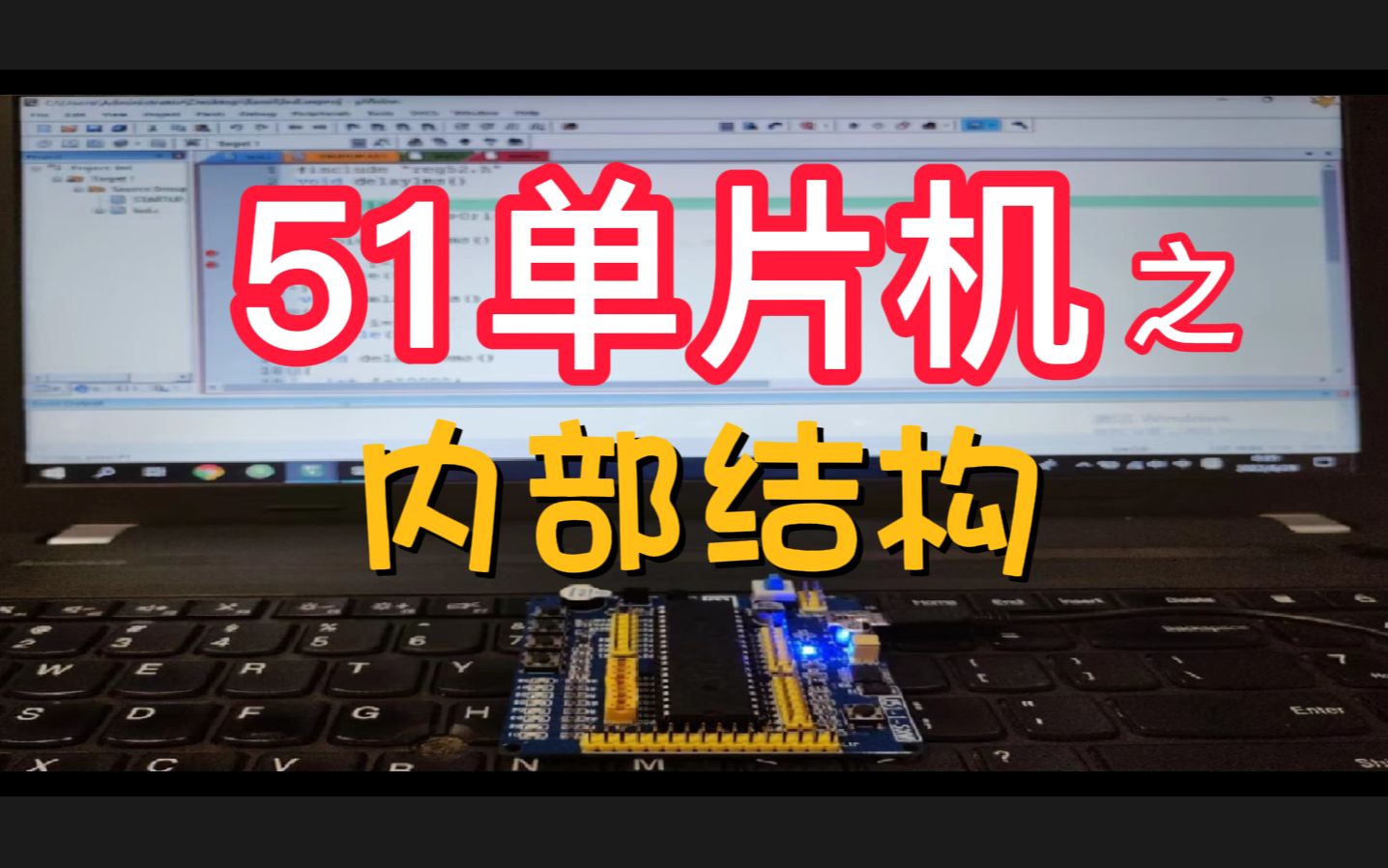 [图]【51单片机入门教程】51单片机内部组成结构，CPU，存储器ROM、RAM