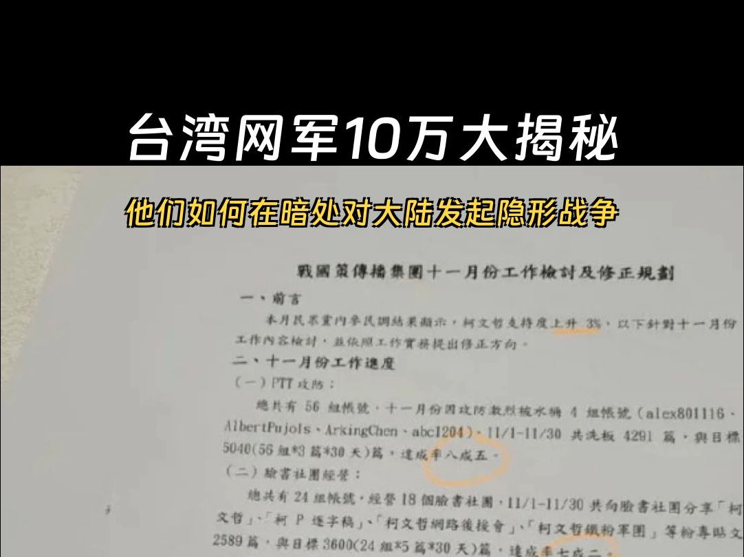 深度起底台独网军哔哩哔哩bilibili