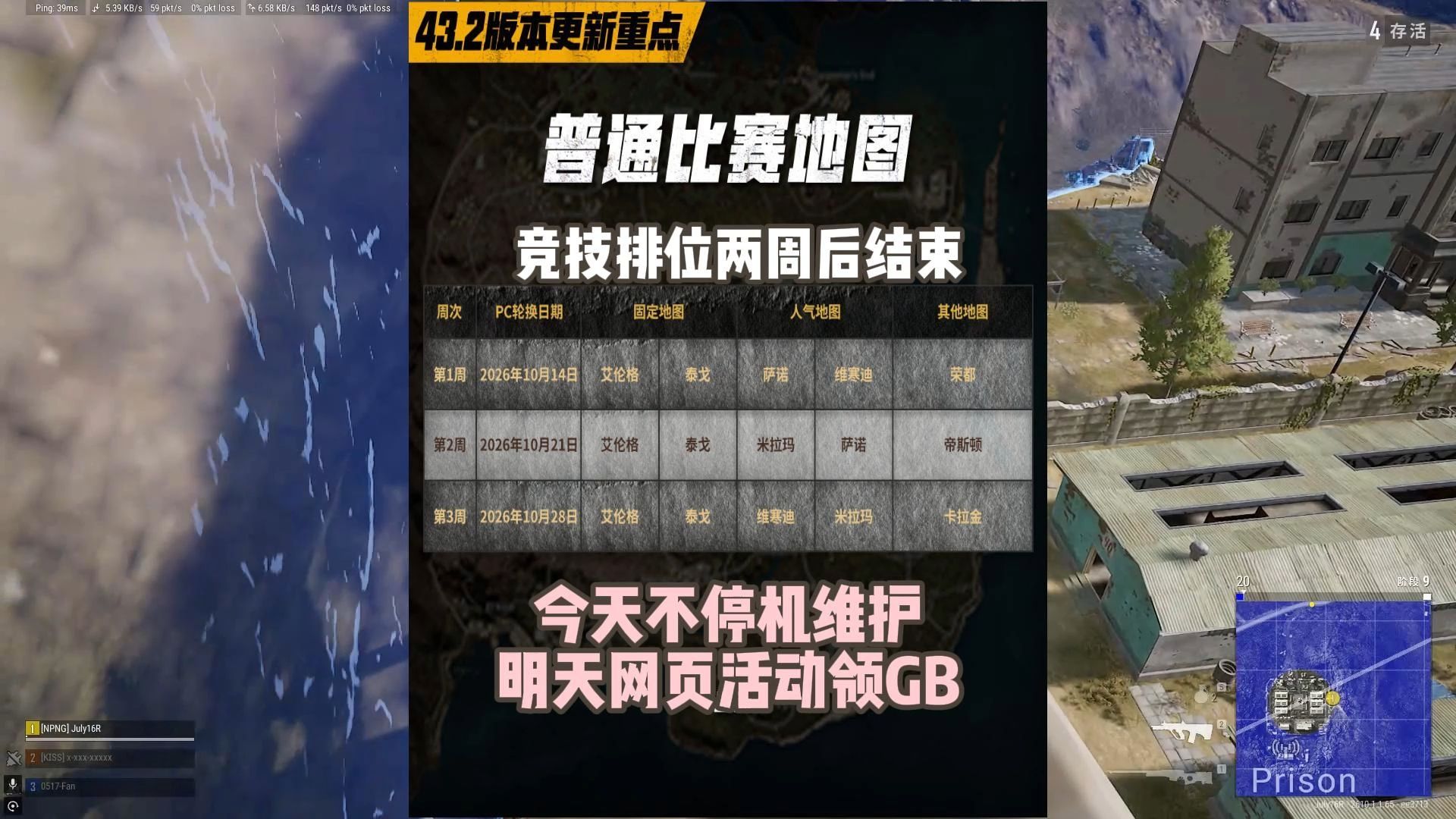 PUBG今天不停机维护,赛季排位还剩两周结束!