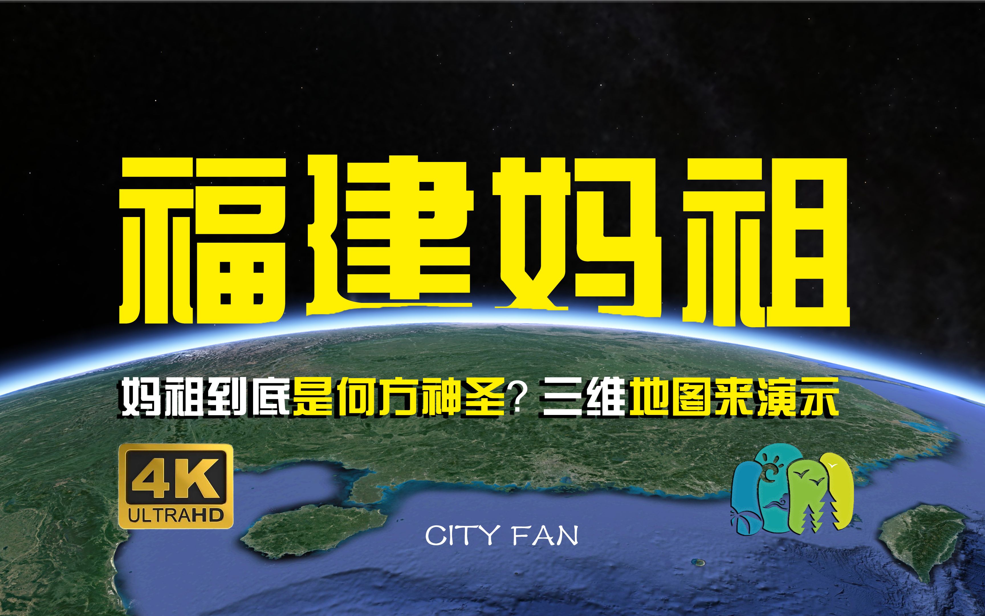 [图]福建人办事只听妈祖的？谁是妈祖？妈祖的身份证又是怎么回事？