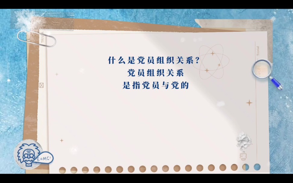 党组织关系哔哩哔哩bilibili