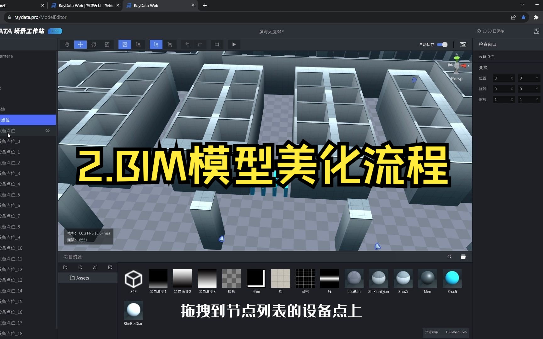 2. BIM模型美化流程哔哩哔哩bilibili