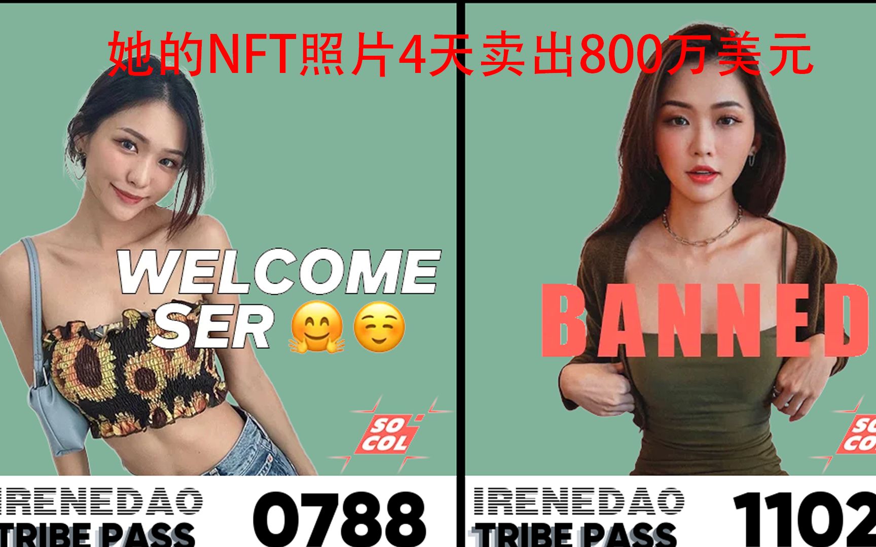 [图]中国美女IreneDAO的NFT照片在opensea上突然爆火