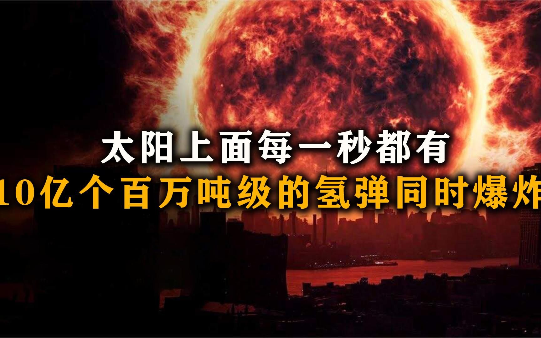 [图]宇宙探秘 -30分钟带你探索太阳的秘密,超级震撼!