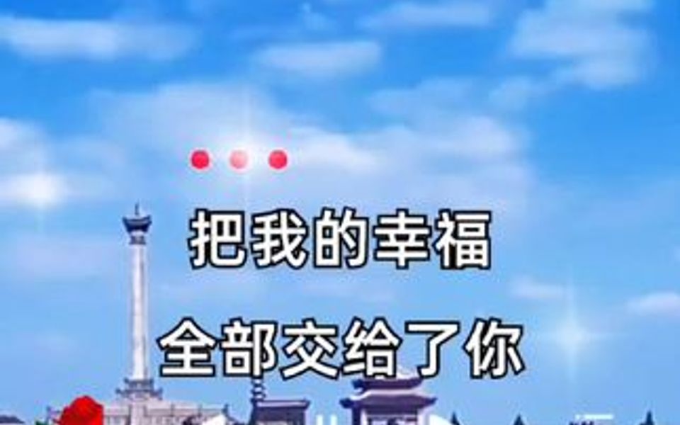 只要你幸福 B站