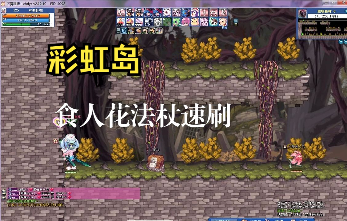 彩虹岛怀旧服:今天刷稀有武器大嘴食人花法杖