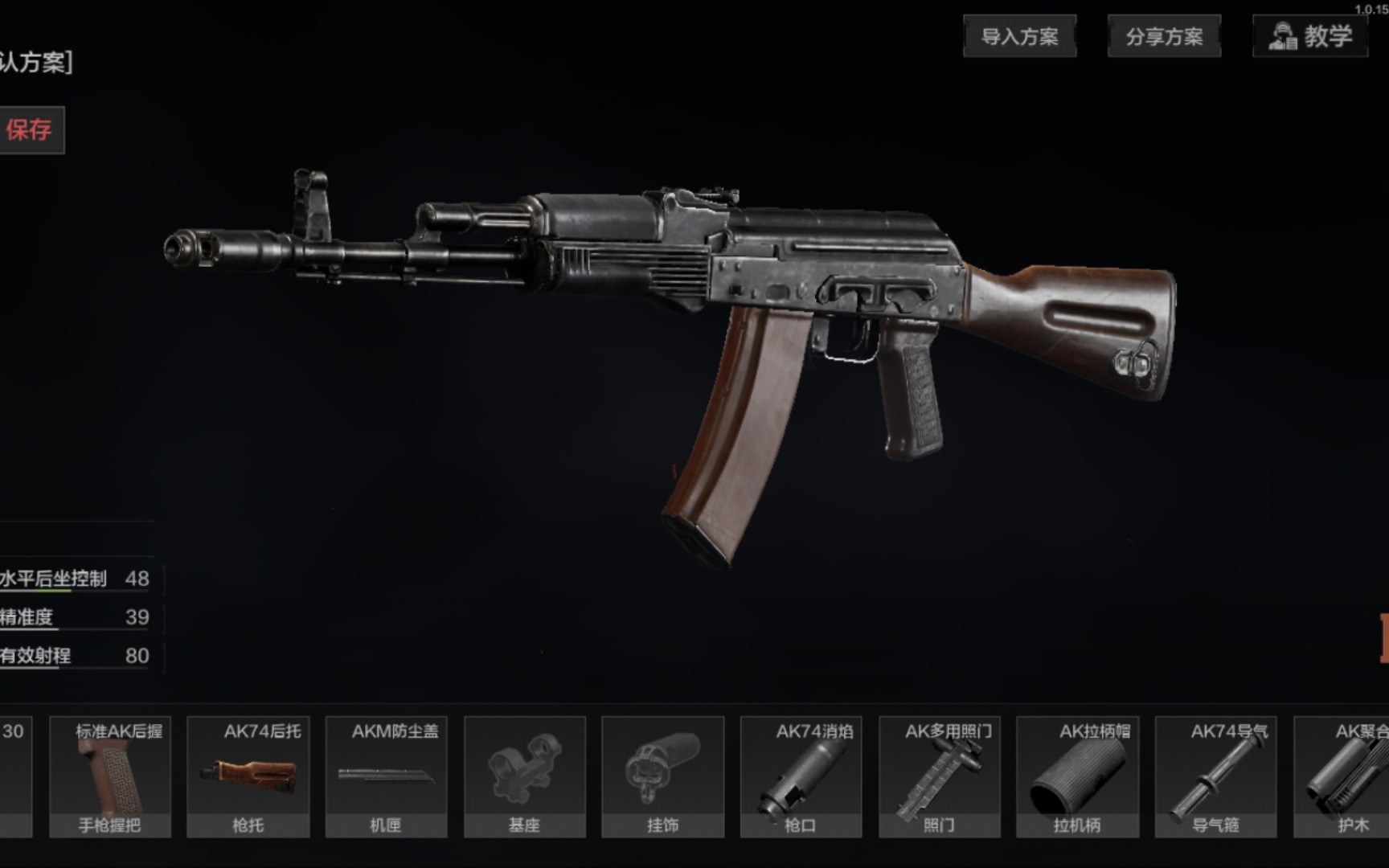 嫖仔和破产人的神器--ak74n