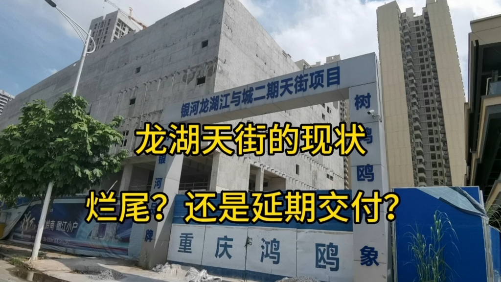 龙湖天街怎么了?实地拍摄龙湖天街现状,曾经号称第二个万象城,商业体量媲美万象城哔哩哔哩bilibili