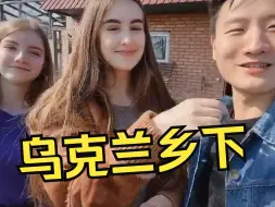 Video herunterladen: 乌克兰女友的乡下老家