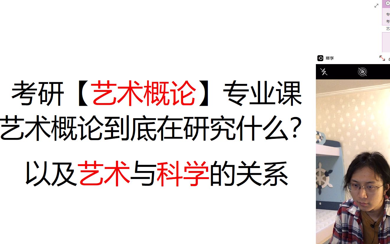 [图]考研、专转本【艺术概论】专业课-1、艺术概论到底在研究什么以及艺术与科学的关系