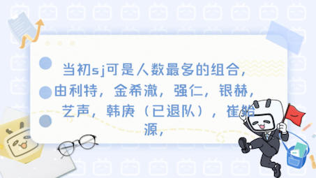 2005年出道,sj可以说是真正打开了韩国男团的中国市场,当初sj可是人数最多的组合,由利特,金希澈,强仁,银赫,艺声,韩庚(已退队),崔始源,...