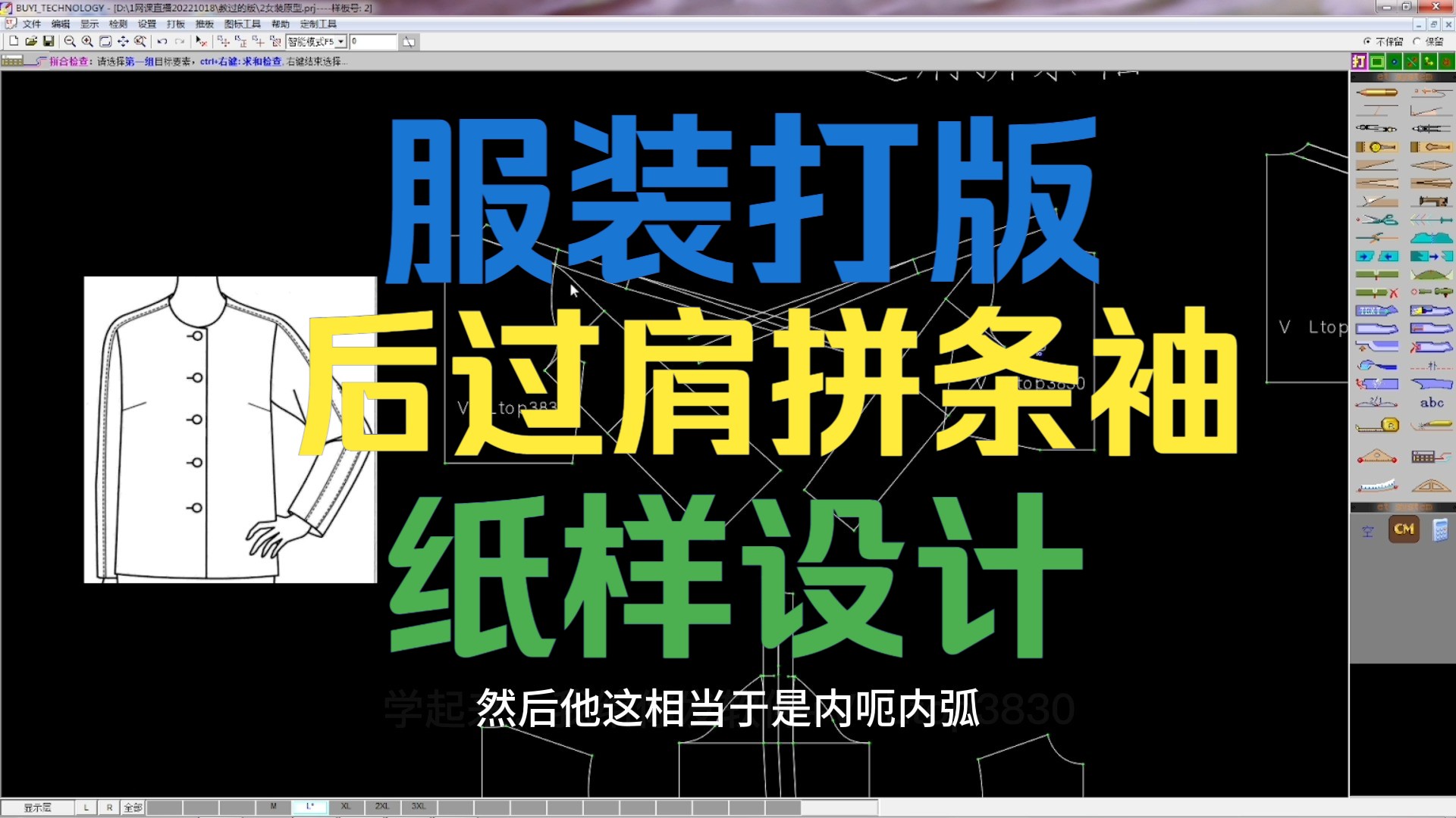 服装打版:后过肩拼条袖219纸样设计