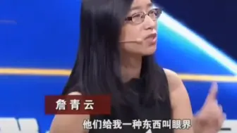 下载视频: 詹青云：一个人的眼界会影响她的一生