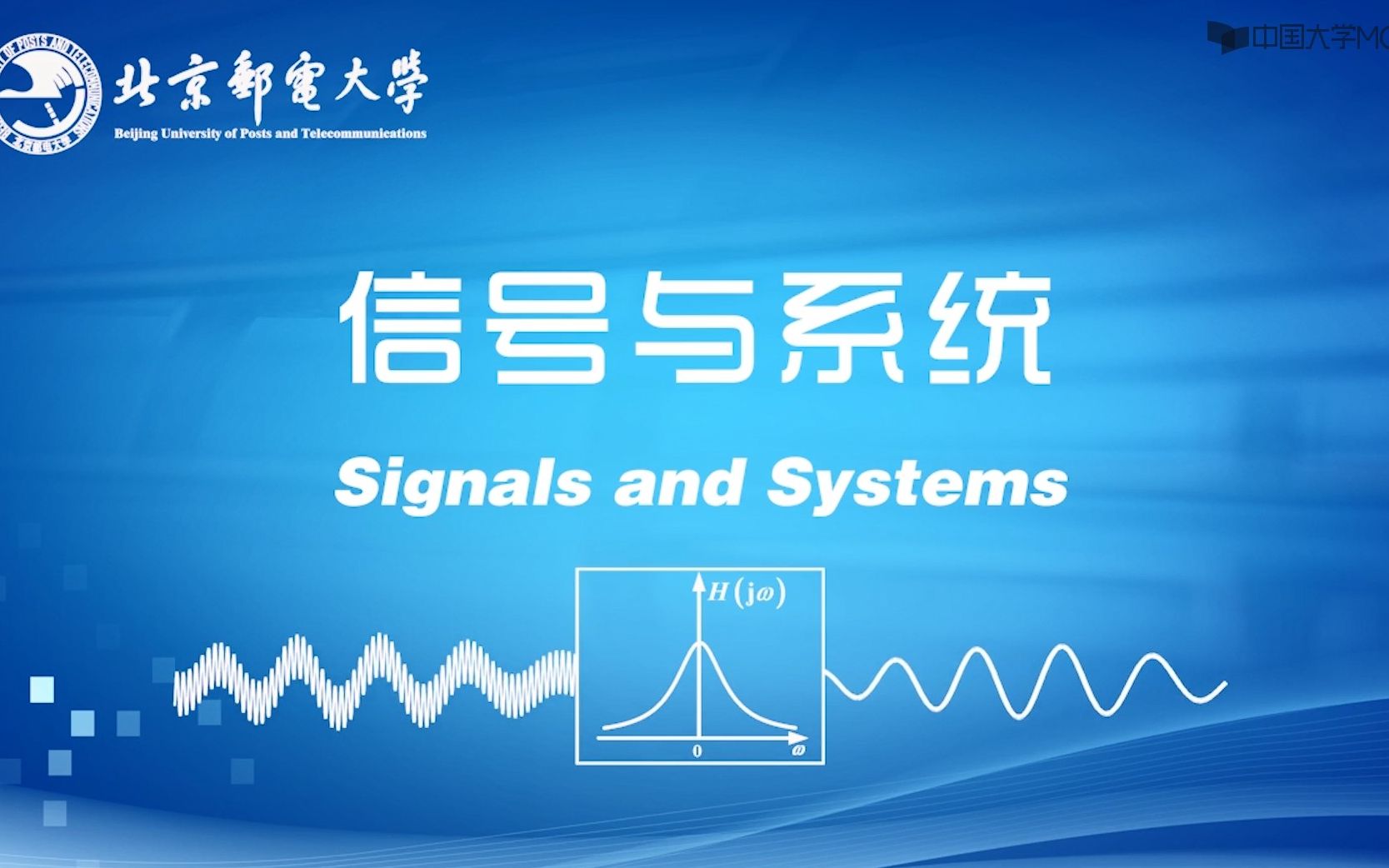 [图]信号与系统（北京邮电大学）