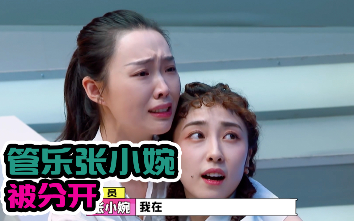 【认真的嘎嘎们】张小婉被淘汰?嘎嘎姐妹花要被分开了吗?