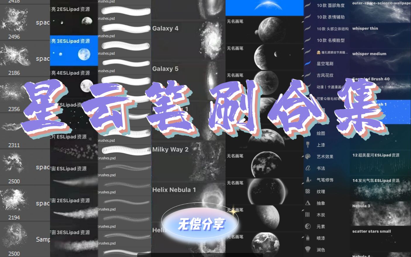 笔刷 星空哔哩哔哩bilibili