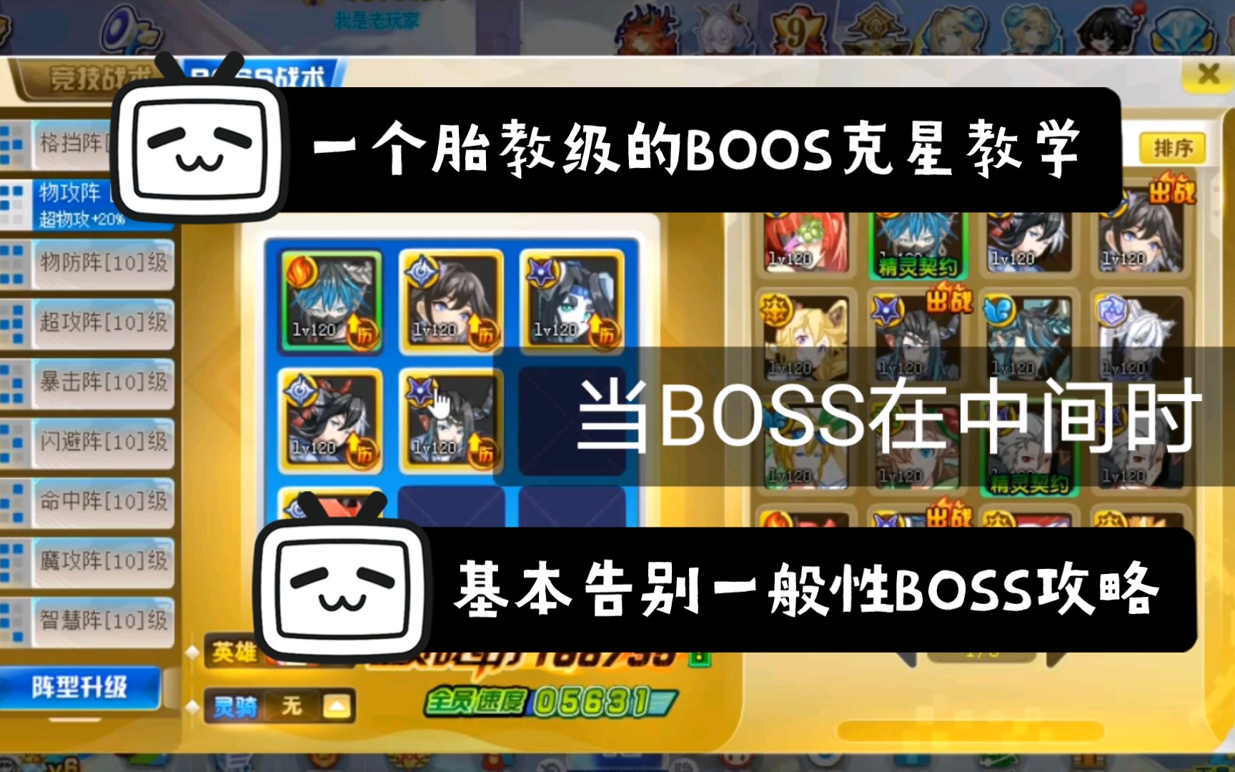 [图]奥奇传说：胎教级BOSS教学，手把手教你打BOSS（两个都要看哦）